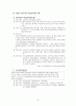 사회복지 보장론 - 고용보험에 대해서 52페이지