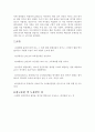 벌레에 물렸을 때 발생하는 증상을 해결하는 ‘버물리’의 원리와 효과 증진 방안 8페이지