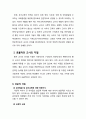 영유아교사론 - 효율적인 교사의 개인적 자질에 대해 3페이지