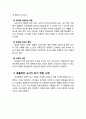 영유아교사론 - 효율적인 교사의 개인적 자질에 대해 5페이지
