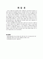 영유아교사론 - 효율적인 교사의 개인적 자질에 대해 6페이지