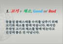 음식의 궁합에 대해서 3페이지