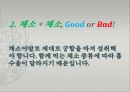 음식의 궁합에 대해서 12페이지