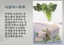 음식의 궁합에 대해서 19페이지