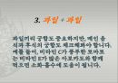음식의 궁합에 대해서 20페이지