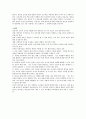 창의성 증진과 저해에 관한 사례 연구 3페이지