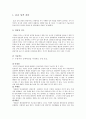 인간행동의 이해 - 표준 성격 진단, DISC 검사에 대해서 1페이지