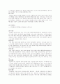 인간행동의 이해 - 표준 성격 진단, DISC 검사에 대해서 3페이지