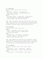 인간행동의 이해 - 표준 성격 진단, DISC 검사에 대해서 5페이지