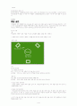 여가론 - 뉴 스포츠와 이색 스포츠에 관해서 4페이지