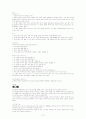 여가론 - 뉴 스포츠와 이색 스포츠에 관해서 11페이지