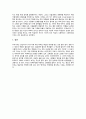 우리나라 학력풍조의 원인 및 대책 4페이지