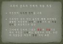 예술사 - 프리다 칼로에 대해서 13페이지