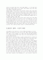 인셉션의 철학적 고찰 3페이지