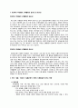 체조 - 마루, 뜀틀, 평균대, 철봉운동이 아동의 신체발달에 미치는 영향과 신체운동에 좋은 놀이 2페이지