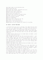 인간복제의 문제점 및 향후 해결해야 할 과제 4페이지