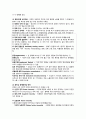 성인 간호학 - 염증, 감염, 면역반응 요약 10페이지