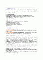 성인 간호학 - 염증, 감염, 면역반응 요약 13페이지