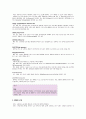 피부의 구조와 기능 2페이지