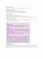 피부의 구조와 기능 8페이지