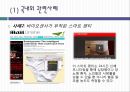 [의학] 국내외 심폐능력 향상 응용 사례 15페이지