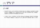 [의학] 국내외 심폐능력 향상 응용 사례 23페이지