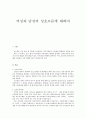 [성의 생물학] 여성과 남성의 성호르몬에 대하여 1페이지