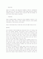 [인류생명체]  생명의 기원에 관해서 2페이지