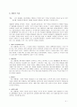 생물학 - 생물학과 생물의 세계 4페이지