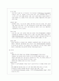 [의학] 베체트 병에 대해서 2페이지