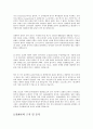 일반생명과학 - 진화론에 대한 설명, 진화론과 창조론에 대한 나의 생각 3페이지