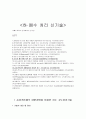 고도폐수처리공학 - 하수, 폐수 처리 신기술 1페이지