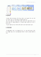 대체 에너지를 이용한 친환경 기술[환경오염의 해결을 위한 나노 친환경 기술] 10페이지