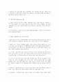 [가족복지론] 가족의 유형과 가족복지의 필요성 - 가족복지론 2페이지