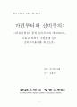 마틴루터와 신비주의-기말레포트 1페이지