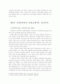 마틴루터와 신비주의-기말레포트 12페이지