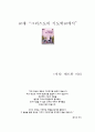 그리스도인의 기도학교에서 - 소감문 1페이지