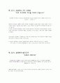 그리스도인의 기도학교에서 - 소감문 2페이지