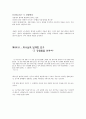 그리스도인의 기도학교에서 - 소감문 11페이지