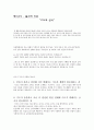 그리스도인의 기도학교에서 - 소감문 14페이지