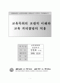 교육목회와_성경교수_기말_레포트 1페이지