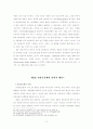 교육목회와_성경교수_기말_레포트 11페이지