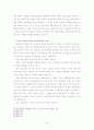 교육목회와_성경교수_기말_레포트 12페이지