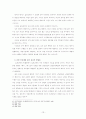 교육목회와_성경교수_기말_레포트 13페이지