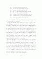 교육목회와_성경교수_기말_레포트 16페이지