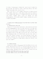 교육목회와_성경교수_기말_레포트 17페이지