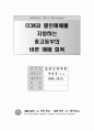 [실천신학개론] CCM과 열린예배를 지향하는 중고등부예배회복 1페이지