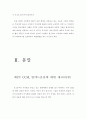 [실천신학개론] CCM과 열린예배를 지향하는 중고등부예배회복 5페이지