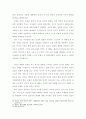 [실천신학개론] CCM과 열린예배를 지향하는 중고등부예배회복 13페이지