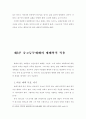 [실천신학개론] CCM과 열린예배를 지향하는 중고등부예배회복 17페이지